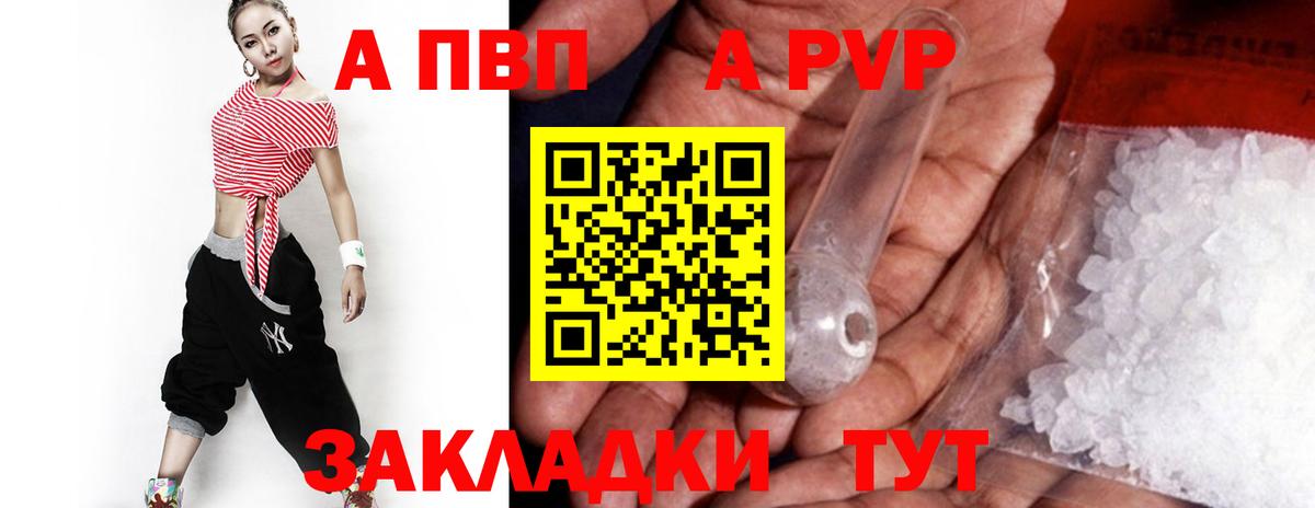 Альфа ПВП кристаллы Междуреченск