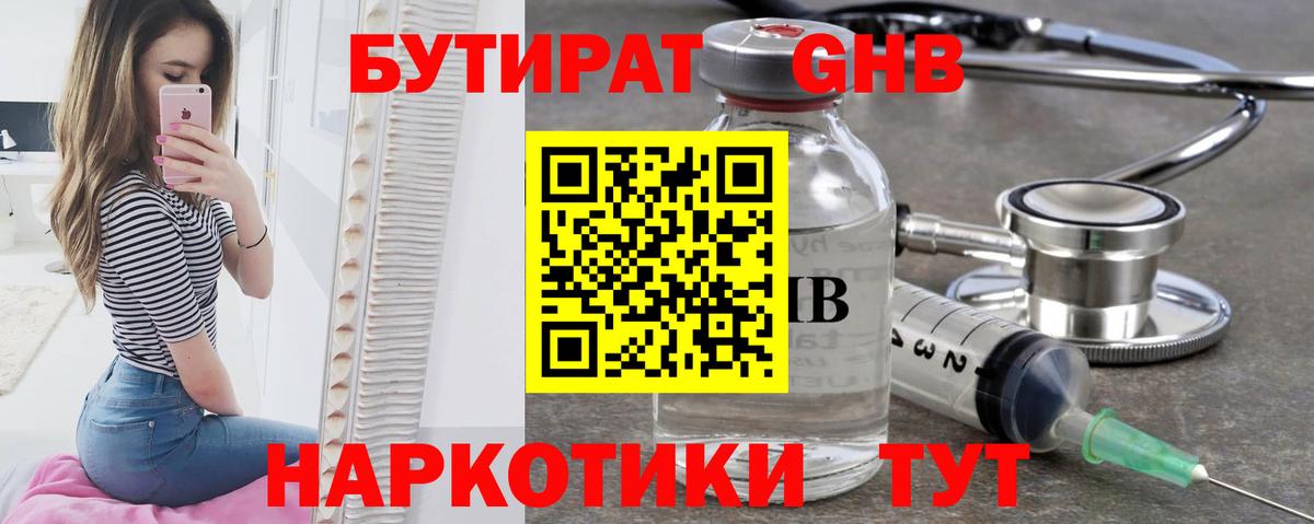 Междуреченск  БУТИРАТ жидкий экстази  Вход с VPN 