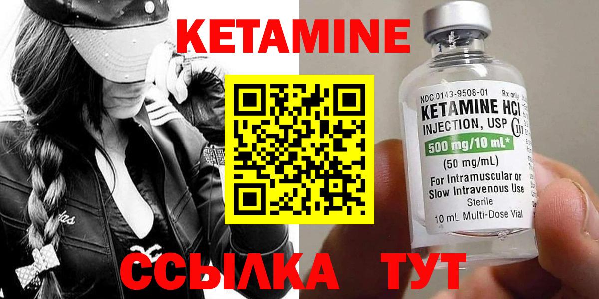 Кетамин ketamine Междуреченск