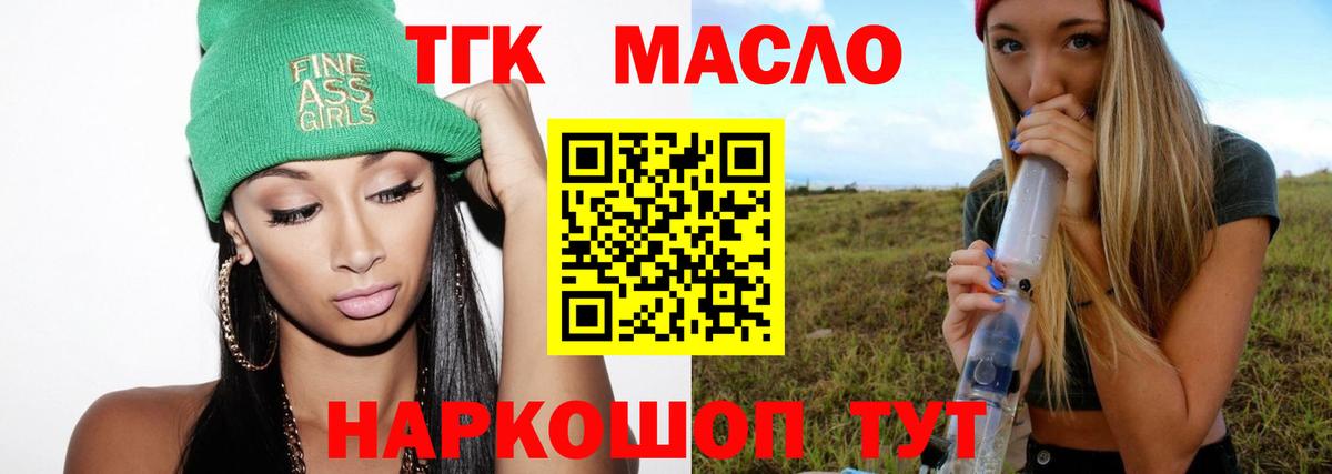 Дистиллят ТГК концентрат  Вход с VPN  Дистиллят ТГК Wax  Междуреченск 